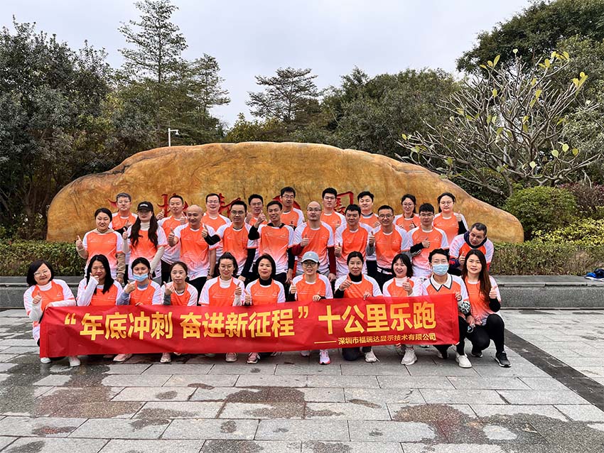 2023年“沖刺、奮進(jìn)、團(tuán)結(jié)”主題跑步活動(dòng)