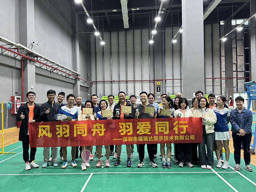 2024年【風(fēng)羽同舟，羽愛(ài)同行】羽毛球比賽